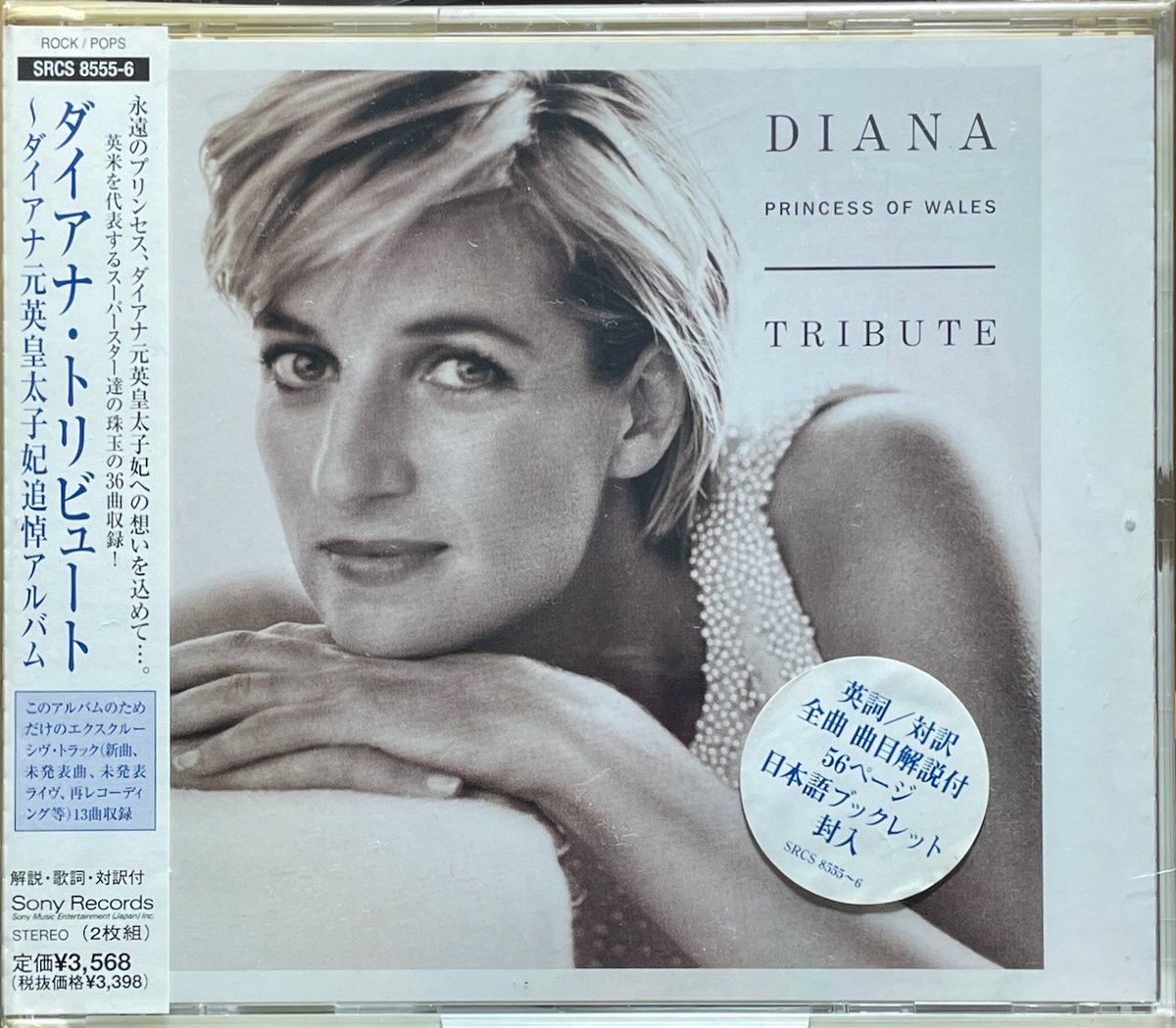V.A./ダイアナ・トリビュート～ダイアナ元英皇太子妃追悼(2CD) | 音盤本舗