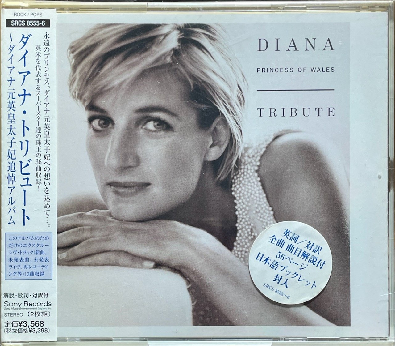V.A./ダイアナ・トリビュート～ダイアナ元英皇太子妃追悼(2CD) | 音盤本舗