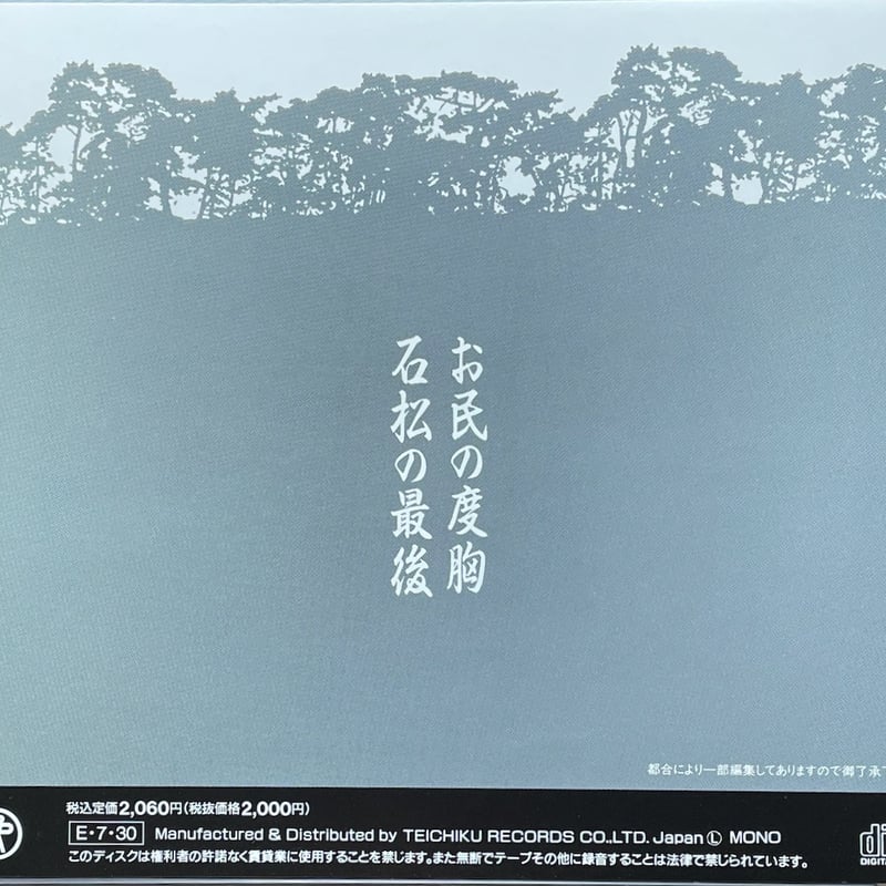 先代)広沢虎造/清水次郎長伝〜お民の度胸/石松の最後【廃盤】 | 音盤本舗
