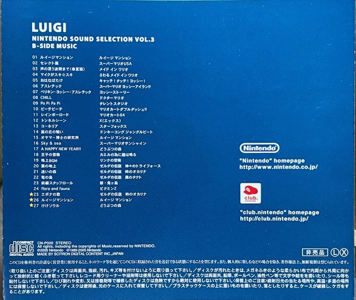 ニンテンドー・サウンド・セレクション/NINTENDO SOUND SELECTION VOL...