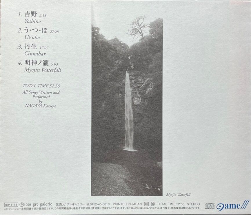 長屋和哉 『うつほ』 長屋和哉/うつほ | 音盤本舗