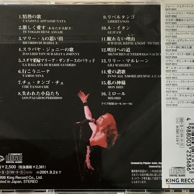 新品・未開封 ミルヴァ/リリー・マルレーン～二つの大戦の間の歌