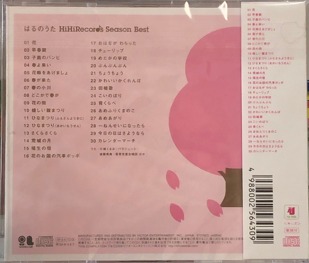 V.A./はるのうた-HiHiRecords Season Best- | 音盤本舗