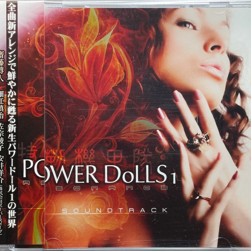パワードール1/POWER DoLLS 1 サウンドトラック Resonance/齋藤博人ほか