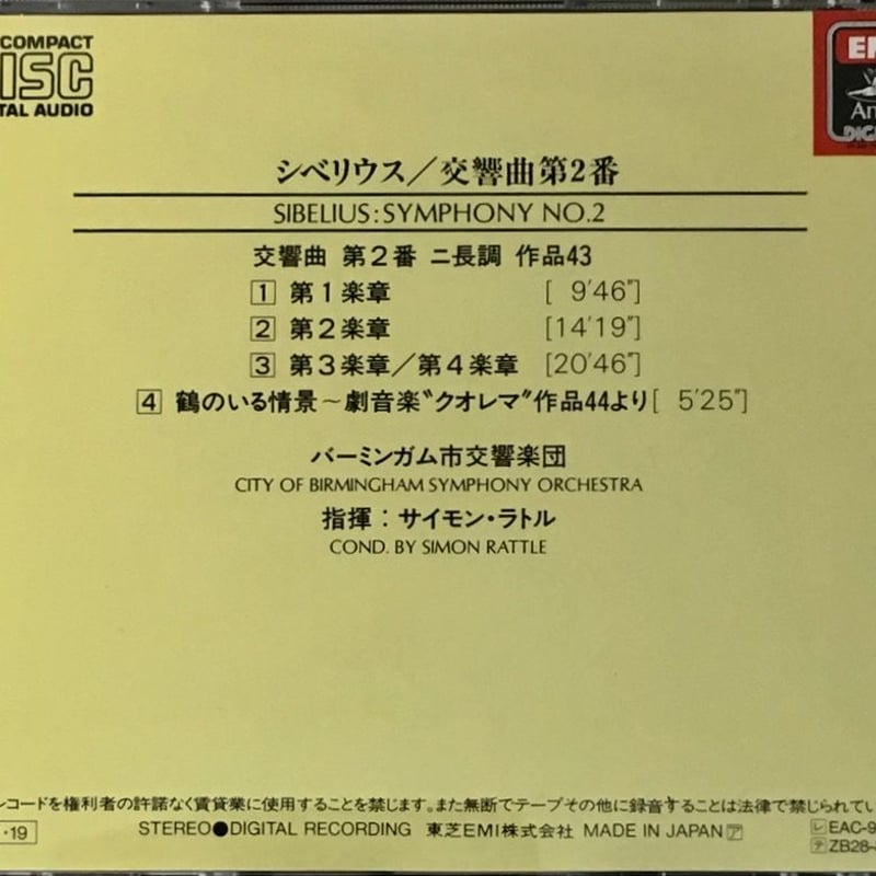 シベリウス/交響曲第2番/サイモン・ラトル指揮/バーミンガム市交響楽団