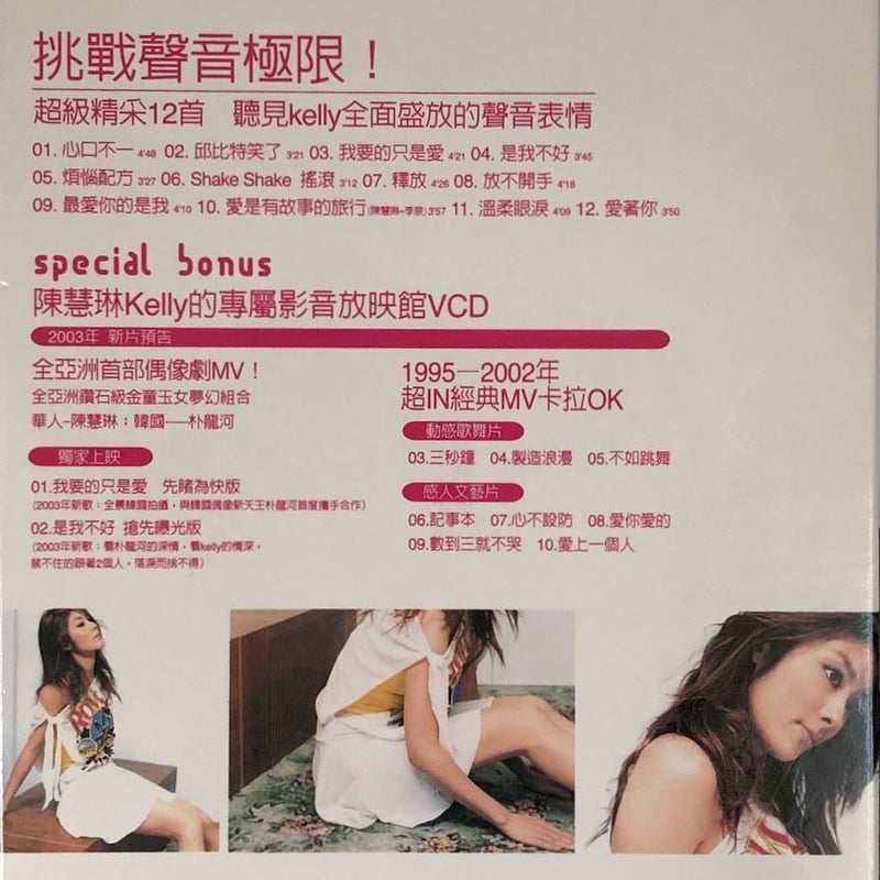 ケリー・チャン/Kelly Chen(陳慧琳) / 心口不一/YOU DON'T MEAN I
