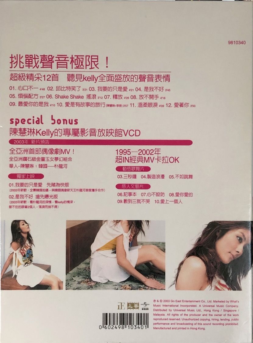 ケリー・チャン/Kelly Chen(陳慧琳) / 心口不一/YOU DON'T MEAN I