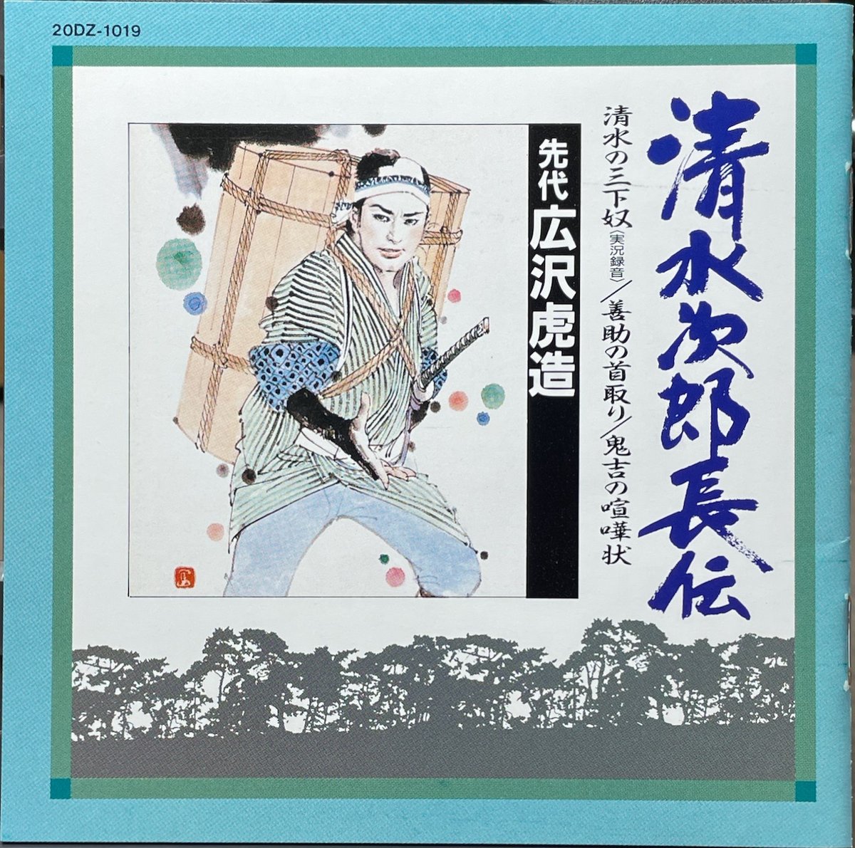 日本名画遺産 DVD セット 20枚　清水次郎長伝他 7560円 Amazon.co.jp: 清水次郎長伝 [DVD] STD-112 : 高田浩吉