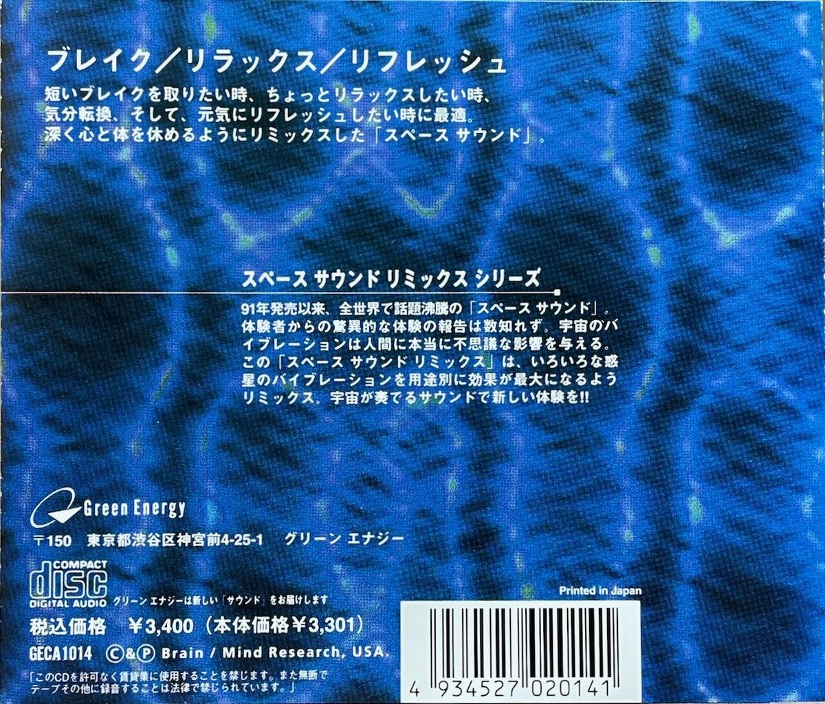 NASA ボイジャー スペースサウンドリミックス Break / Relax / Refres