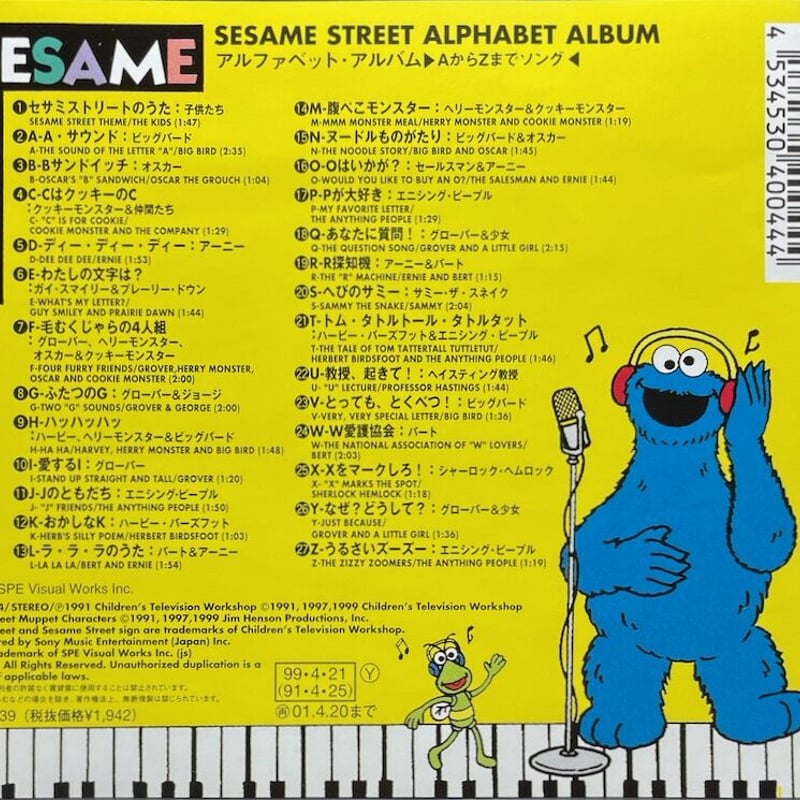 セサミストリート アルファベット・アルバム〜AからZまでソング