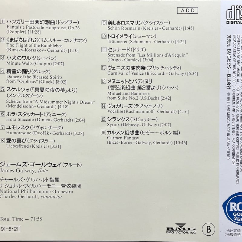ジェームズ・ゴールウェイ/James Galway/ハンガリー田園幻想曲