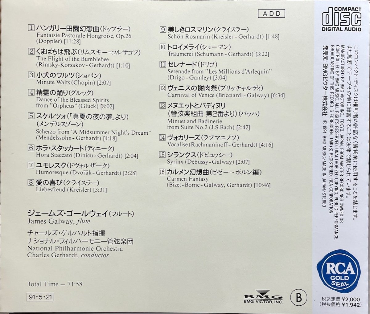ジェームズ・ゴールウェイ/James Galway/ハンガリー田園幻想曲