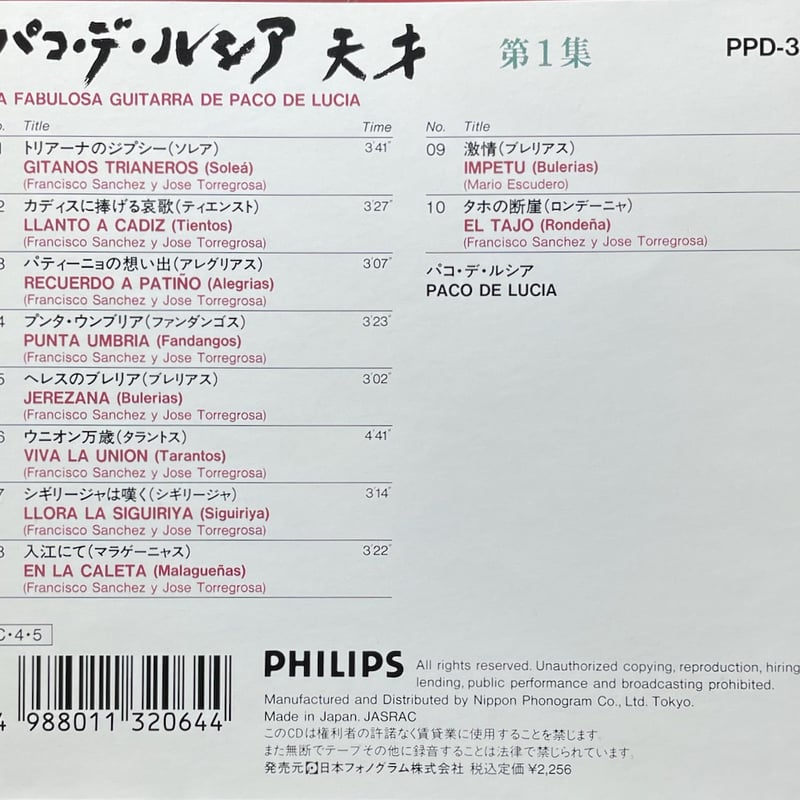 パコ・デ・ルシア/Paco De Lucia/天才/La Fabulosa Guitarra
