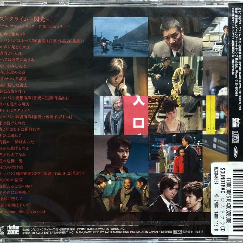 角川映画「ロストクライム -閃光-」/大島ミチル【未開封品