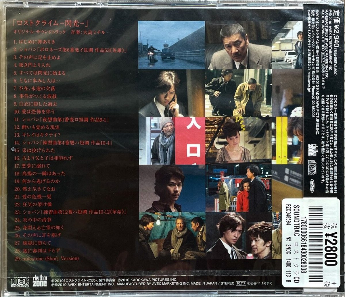 角川映画「ロストクライム -閃光-」/大島ミチル【未開封品