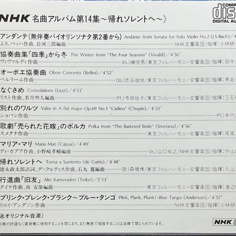 NHK名曲アルバム/第14集～帰れソレントへ～ | 音盤本舗