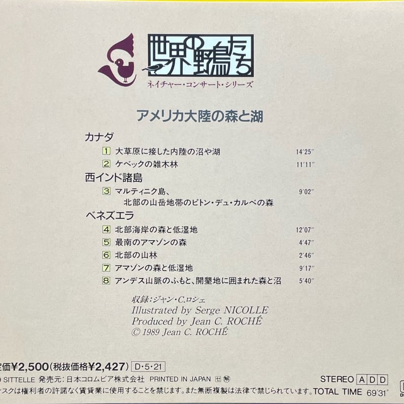 ネイチャー・コンサート/世界の野鳥たち3～アメリカ大陸の森と湖【廃盤