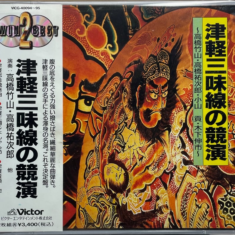 津軽三味線の競演～高橋竹山・高橋祐次郎・小山貢・木下伸市～(TWIN