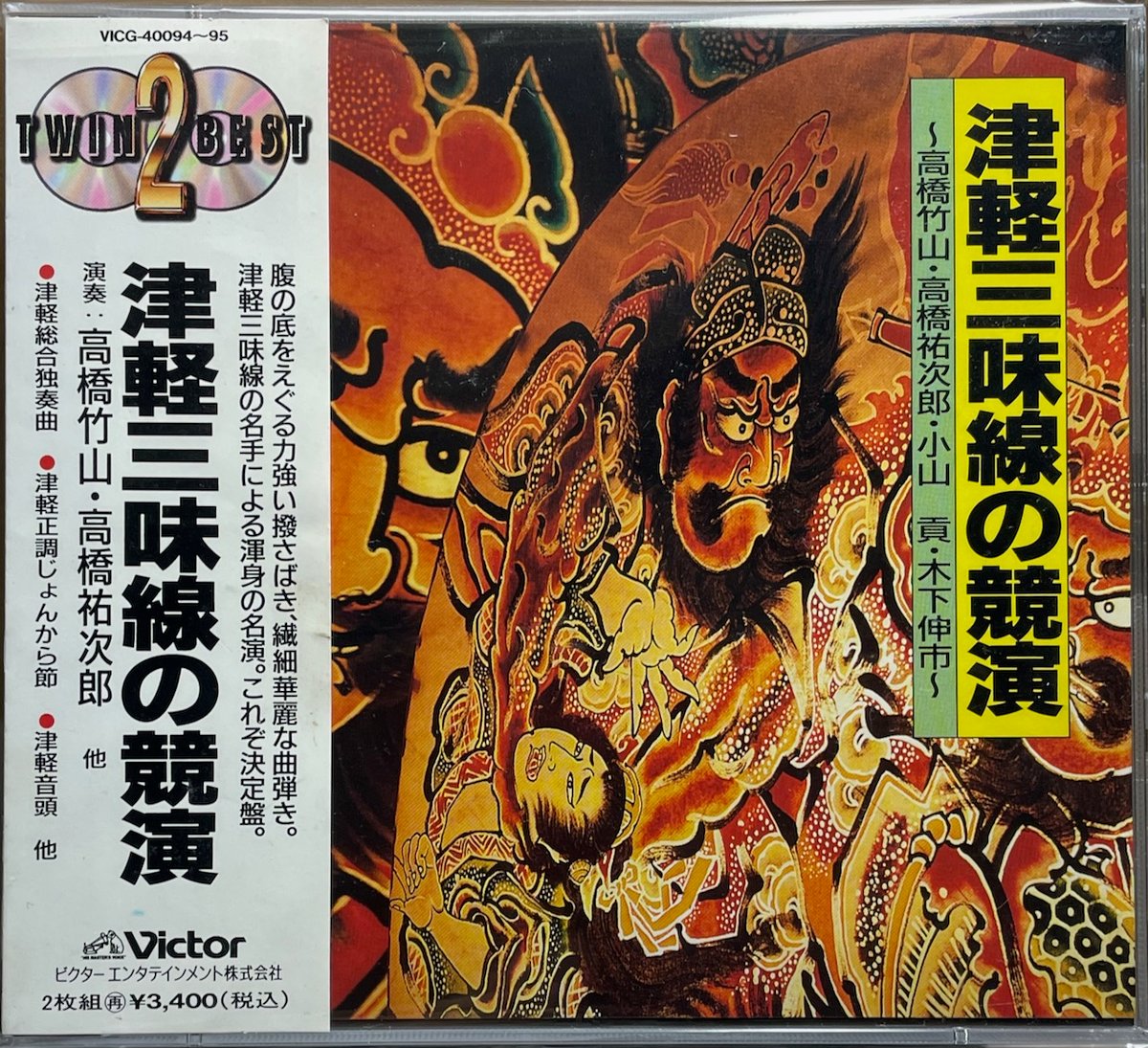 津軽三味線の競演～高橋竹山・高橋祐次郎・小山貢・木下伸市～(TWIN