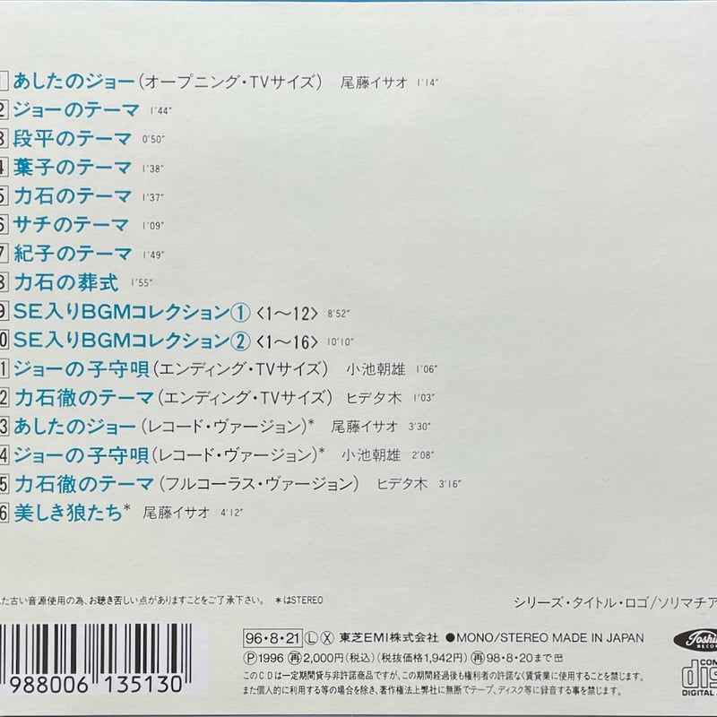 あしたのジョー/懐かしのミュージッククリップ6～【廃盤】 | 音盤本舗