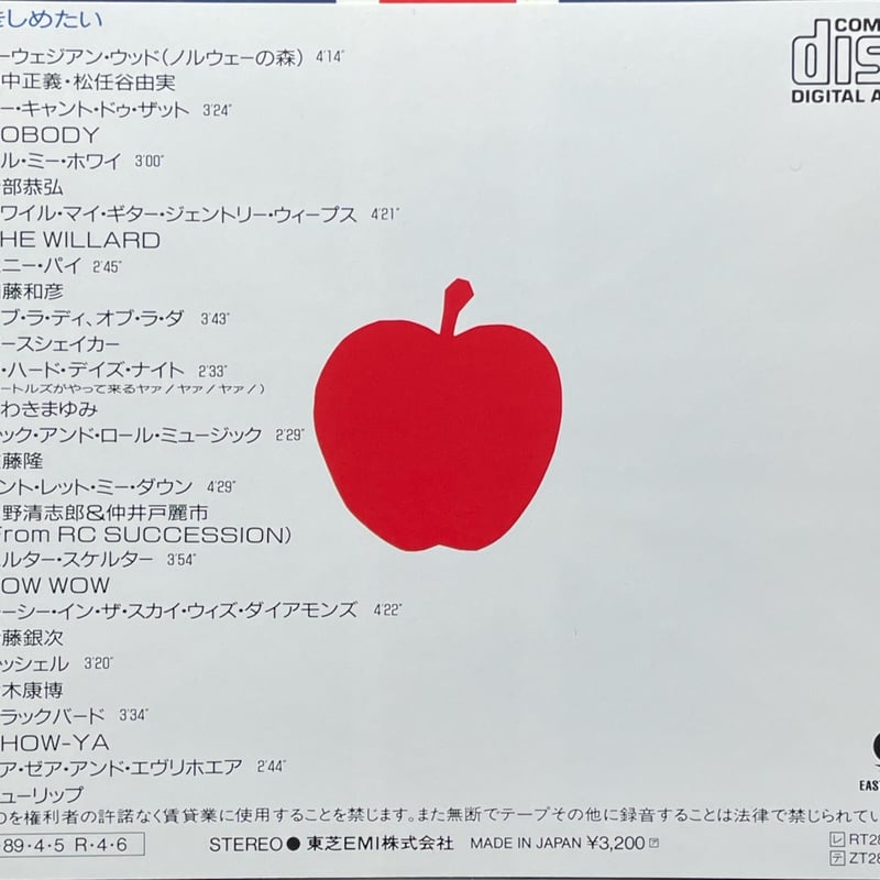 V.A./抱きしめたい (ビートルズ・トリビュート)【廃盤】 | 音盤本舗