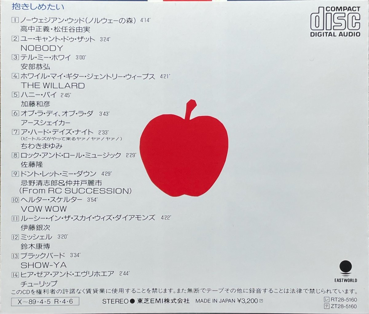 V.A./抱きしめたい (ビートルズ・トリビュート)【廃盤】 | 音盤本舗