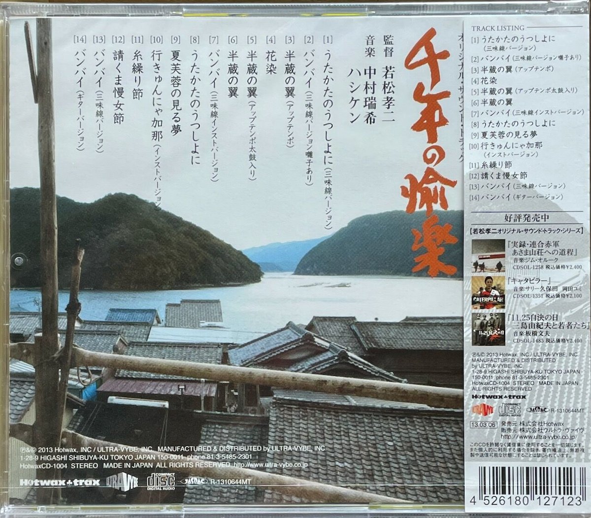 千年の愉楽/中村瑞希/ハシケン【未開封】 | 音盤本舗