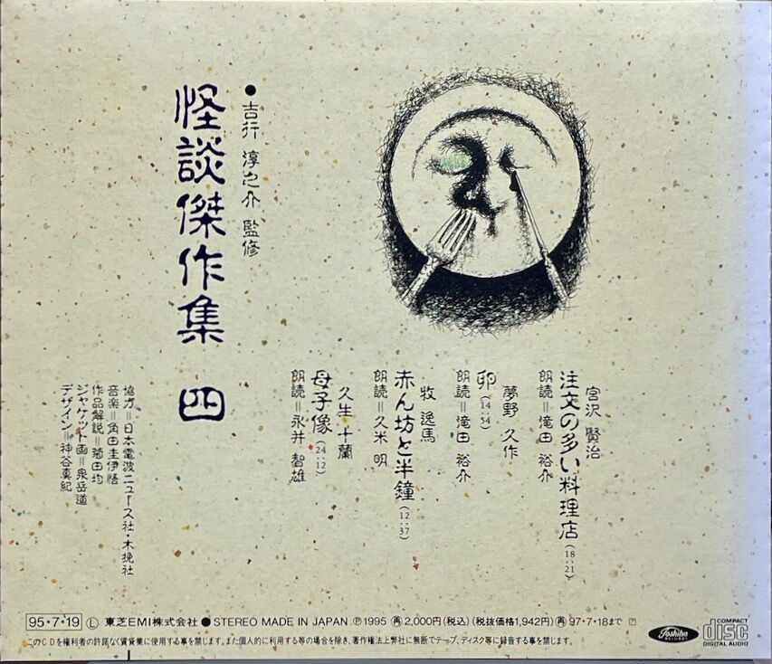 ミステリー短編集「奇妙な食卓」初版本 Amazon.co.jp: ミステリー短編集 奇妙な食卓 TBSラジオ〝夜の
