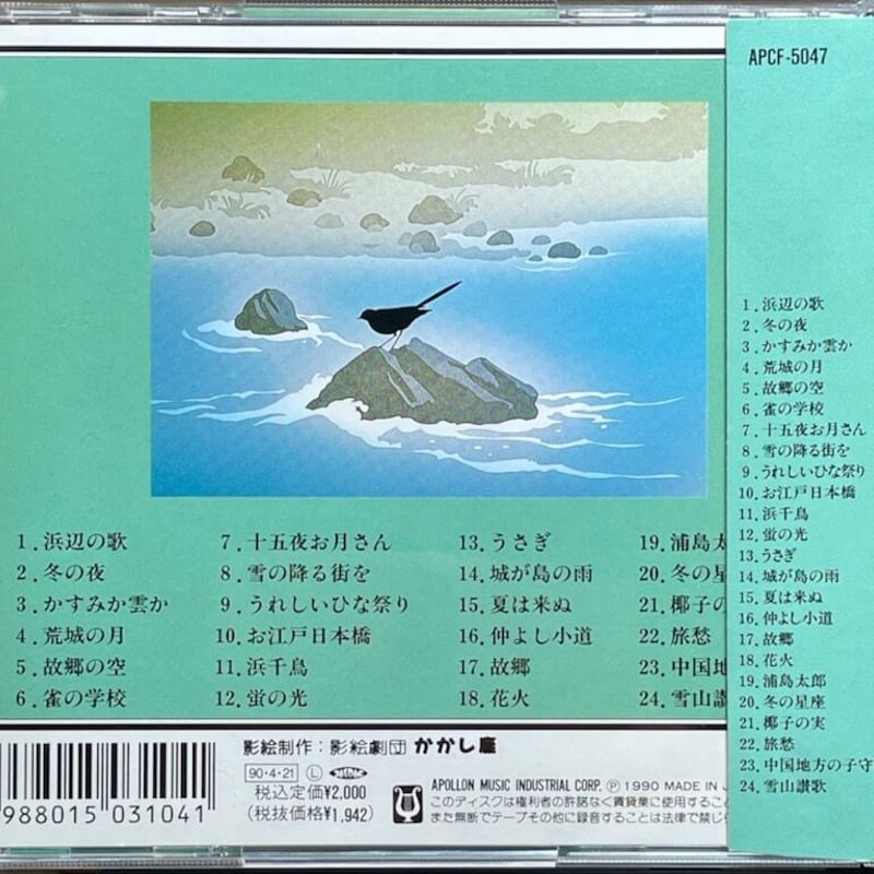 V .A./日本の唱歌大全集5〜浜辺の歌【廃盤】 | 音盤本舗