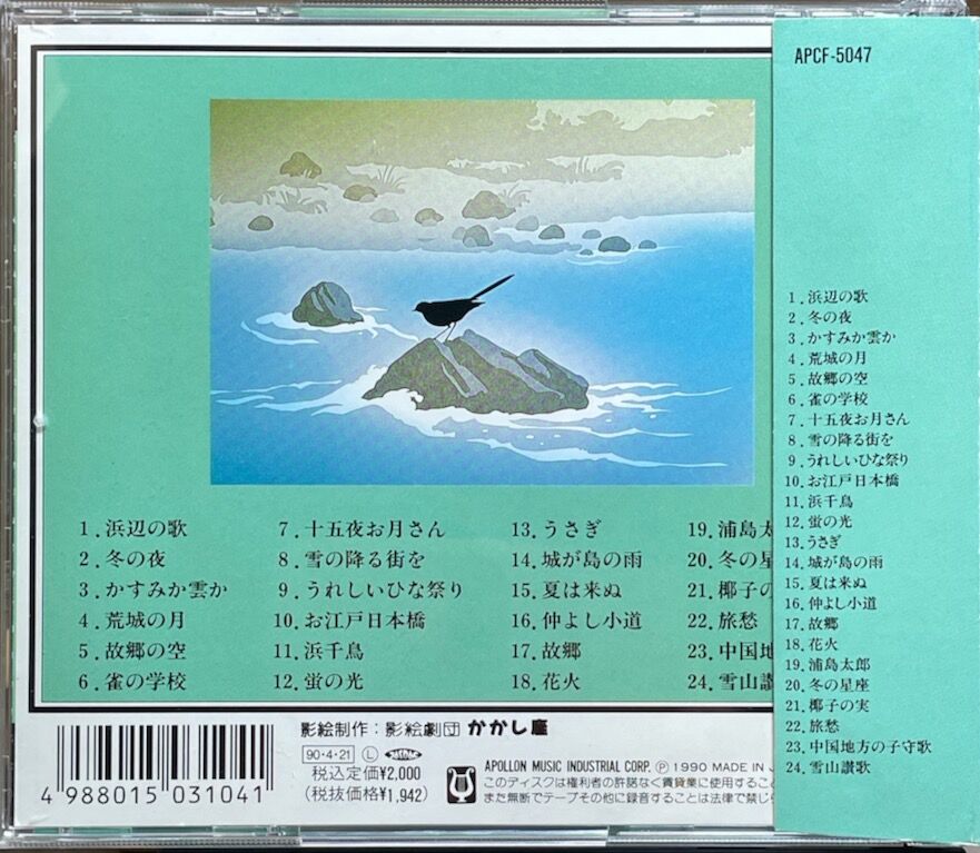 V .A./日本の唱歌大全集5〜浜辺の歌【廃盤】 | 音盤本舗