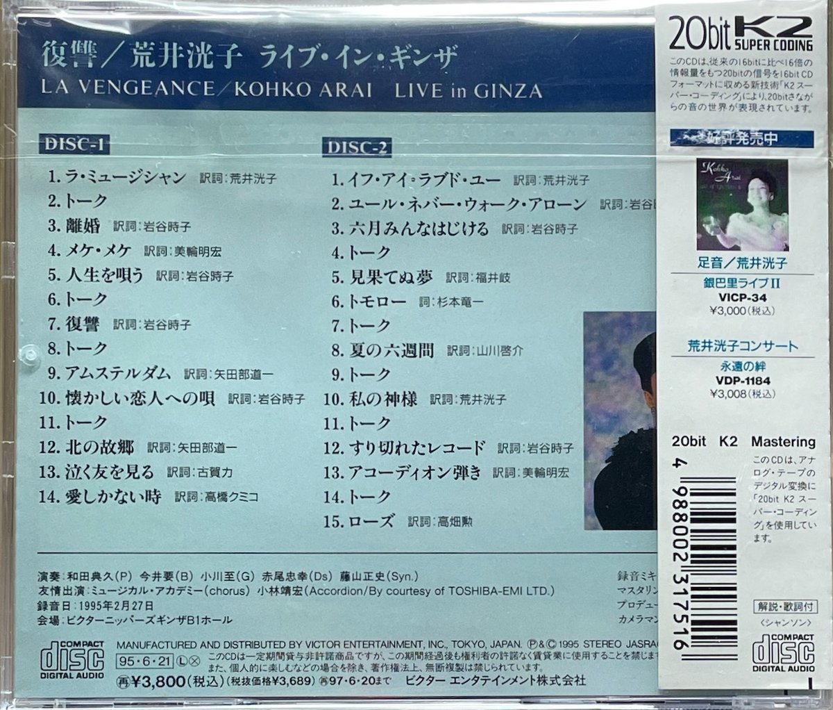 荒井洸子/復讐/ライヴ・イン・ギンザ (2CD) | 音盤本舗