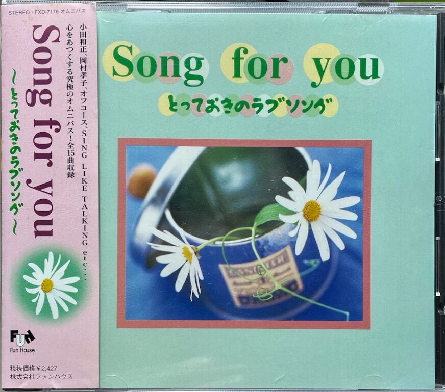 V.A. / Song for you～とっておきのラブソング～ | 音盤本舗