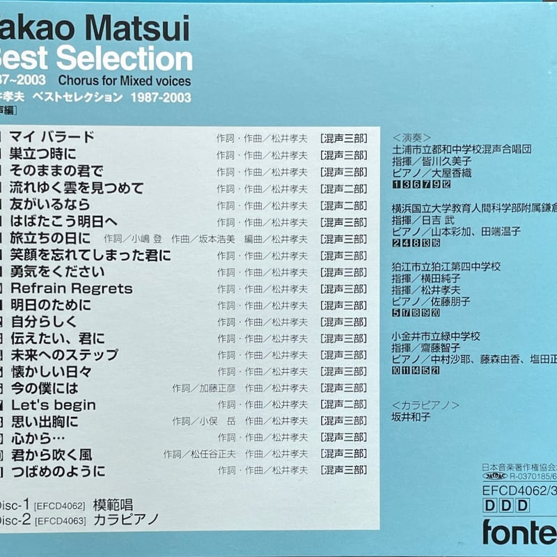 松井孝夫ベストセレクションII-混声編-(中古品) 松井孝夫/ベストセレクション 1987-2003(混声編) (2CD) | 音盤本舗