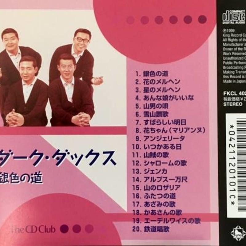 ダークダックス40thアニバーサルアルバム&その他二枚 ダーク・ダックス40th アニバーサリーアルバム／ダークダックス