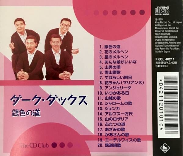 ダーク・ダックス /銀色の道～ダーク・ダックス・ベスト | 音盤本舗