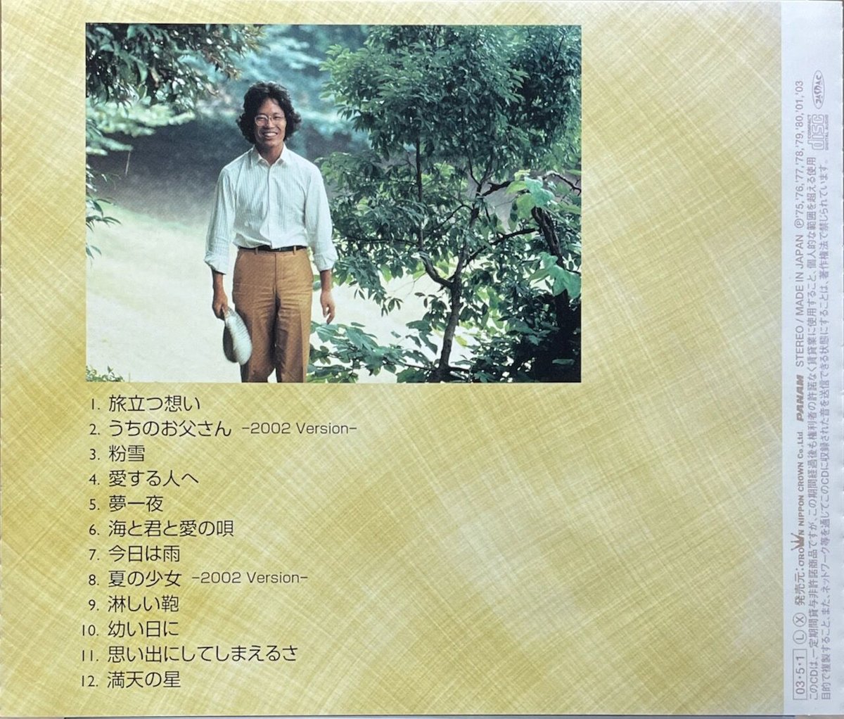 南こうせつ/セレクション | 音盤本舗