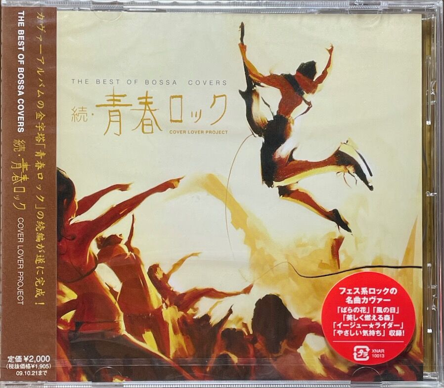 続・青春ロック The Vinyl 続・青春ロック The Vinyl Amazon.co.jp: THE BEST OF BOSSA