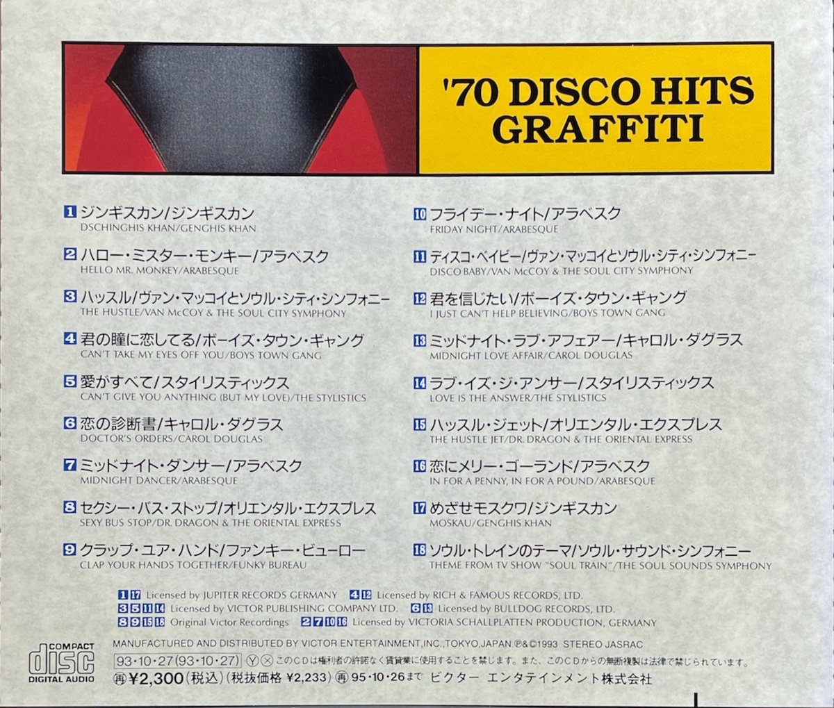 決定版 '70ディスコ・ヒット【廃盤】 | 音盤本舗