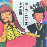 上田正樹/ストレート・トゥ・ザ・ハート/STRAIGHT TO THE HEART | 音盤本舗