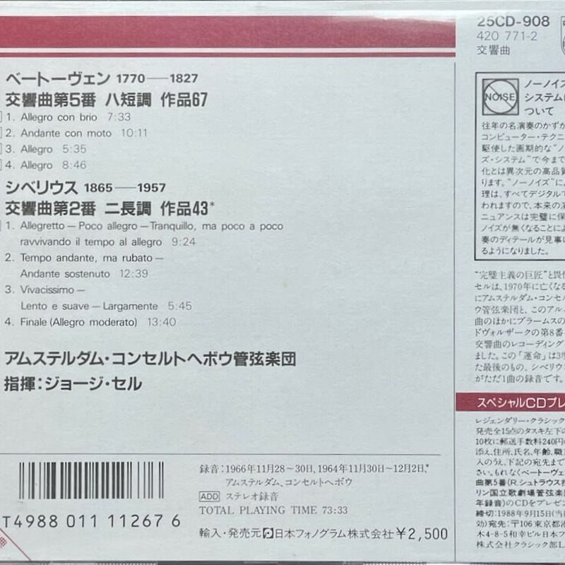 廃盤希少 コンセルトヘボウ・アンソロジー第6集1990〜2000年 廃盤希少 コンセルトヘボウ・アンソロジー第6集1990〜2000年