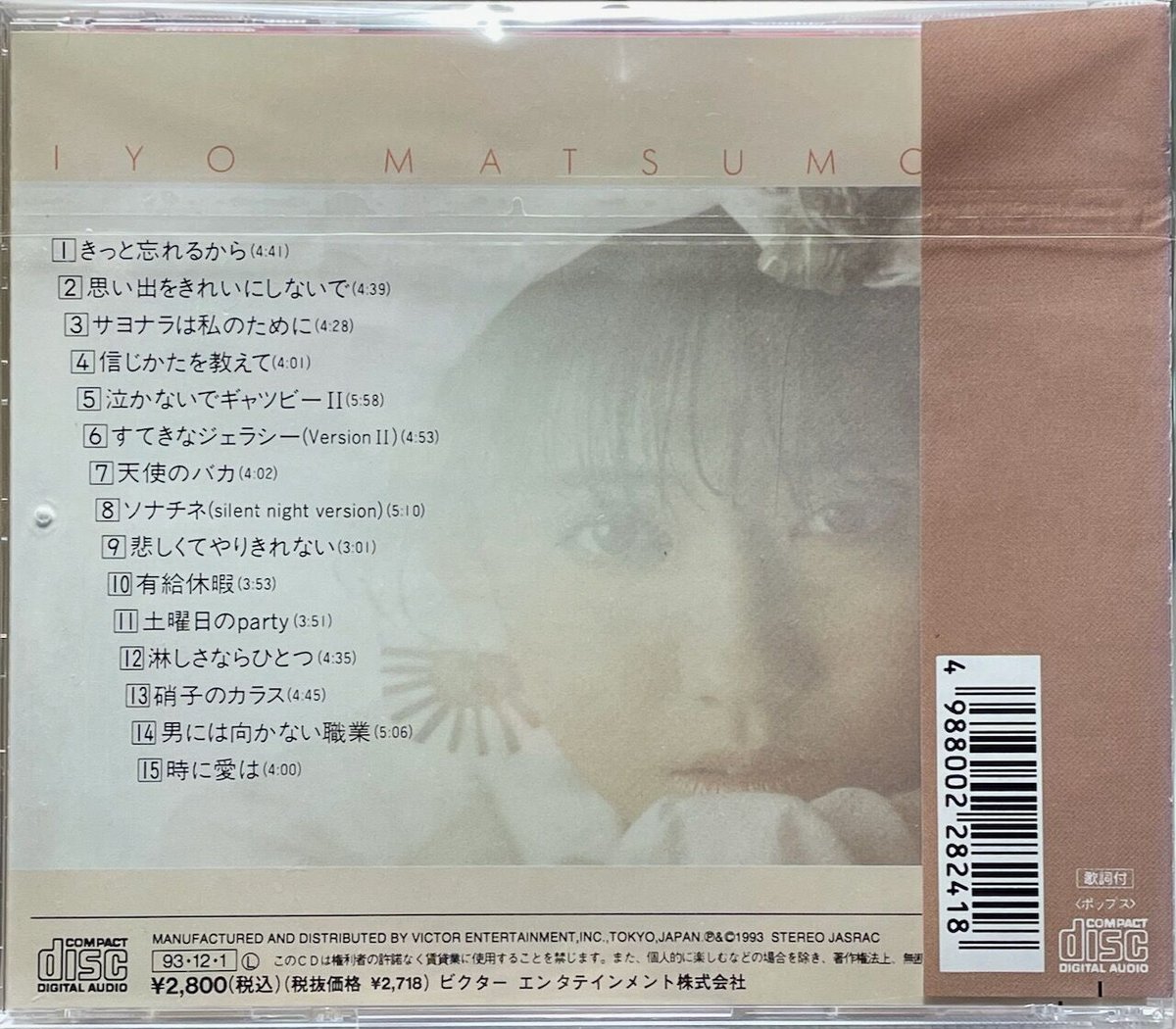 【12月スーパーSALE 15%OFF】 松本伊代/全曲集【廃盤】 音盤本舗 | 邦楽