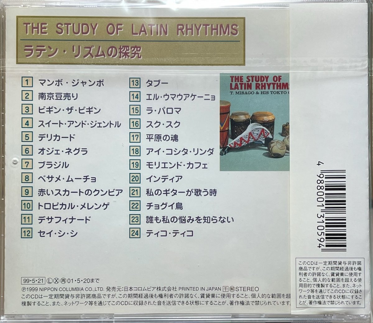 ヴィーナス 東京キューバン•ボーイズ•ニュー•マンボ•アルバム LP