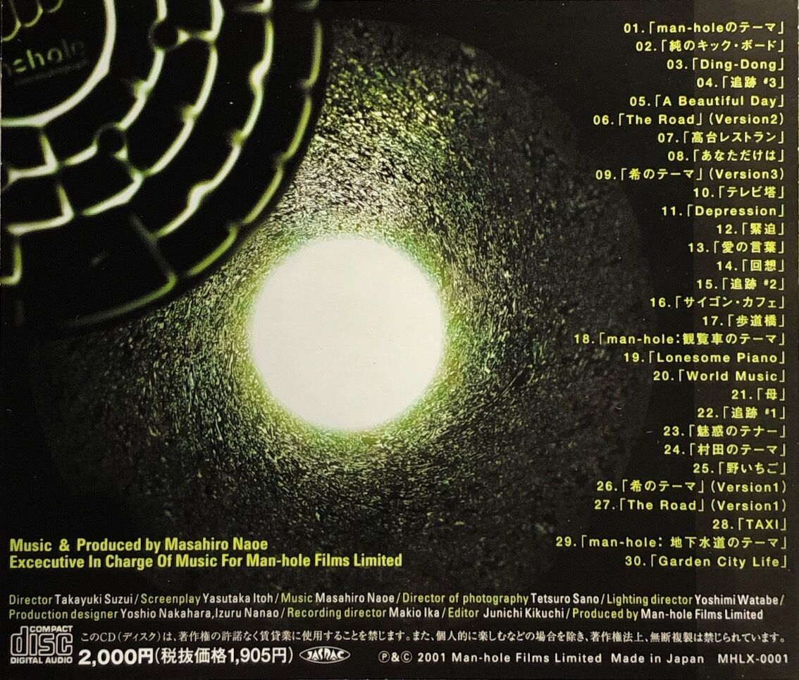 マンホール(man-hole)/直枝政広(カーネーション) | 音盤本舗