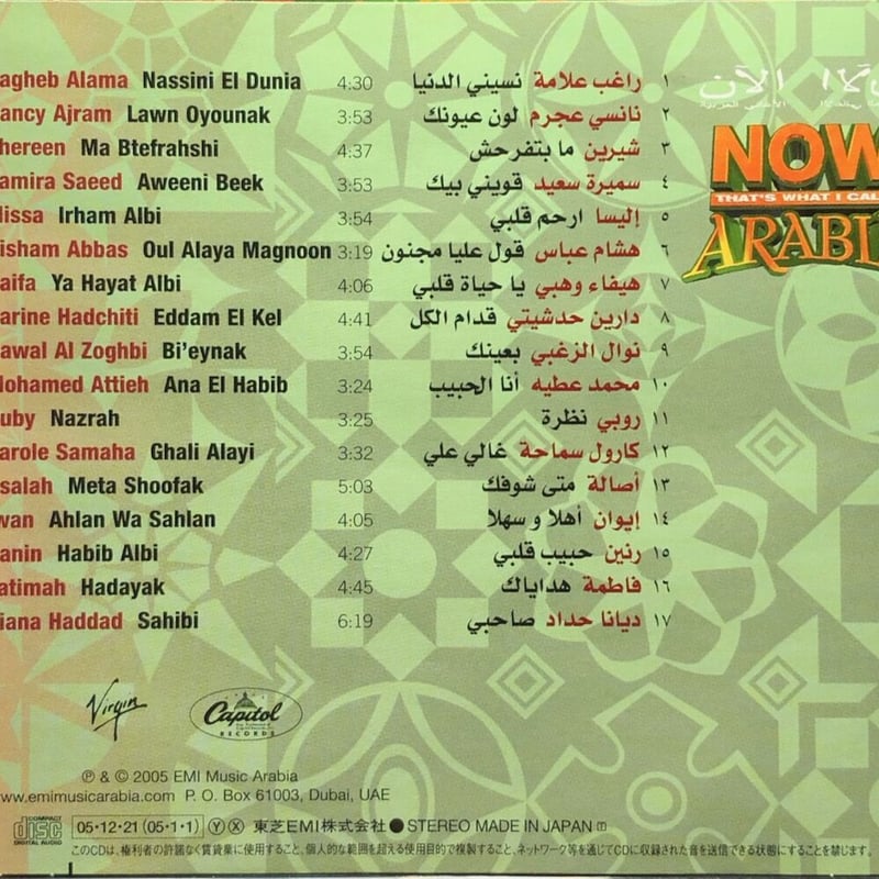 その他 Now Arabia 13 [CD] Now Arabia, Vol. 13 by Various Artists (CD, Apr-2011, EMI
