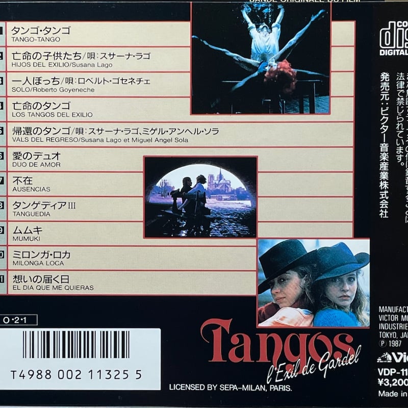 タンゴ～ガルデルの亡命/Tangos 
