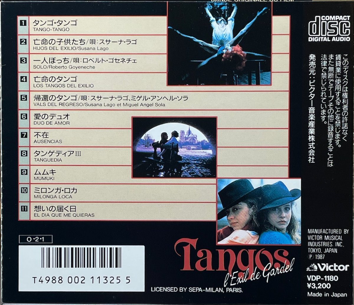 タンゴ～ガルデルの亡命/Tangos 