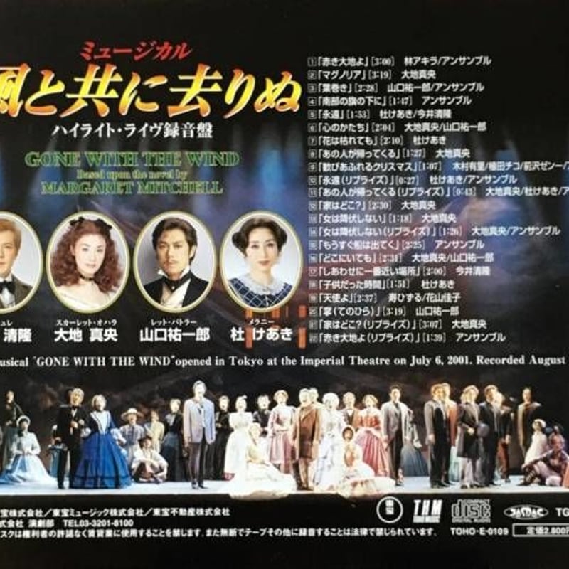 東宝ミュージカル「風と共に去りぬ」ハイライト・ライヴ録音盤