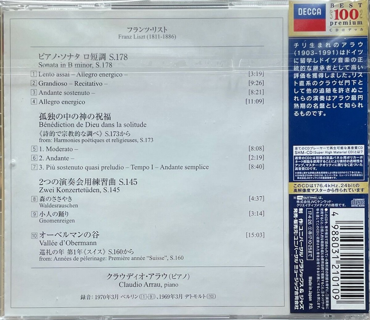 アムランによるリスト作品集演奏 fit=scale-down,w=1200