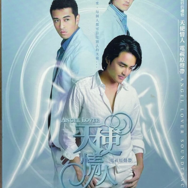 天使情人/Angel Lover(エンジェルラバー)/(台湾版)+初回特典付き