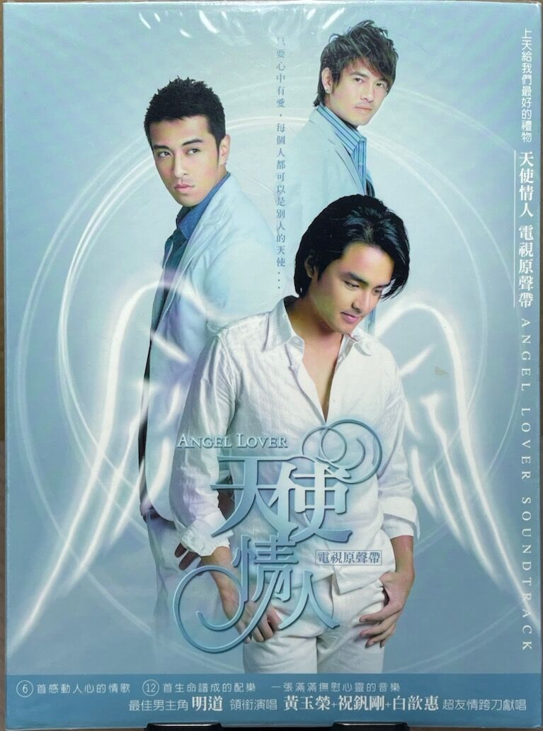天使情人/Angel Lover(エンジェルラバー)/(台湾版)+初回特典付き